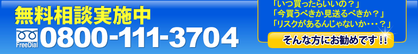 無料相談実施中
