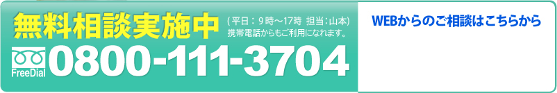 お問い合わせフォーム